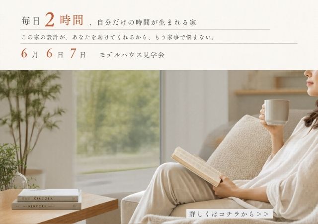 蓮田市モデルハウス